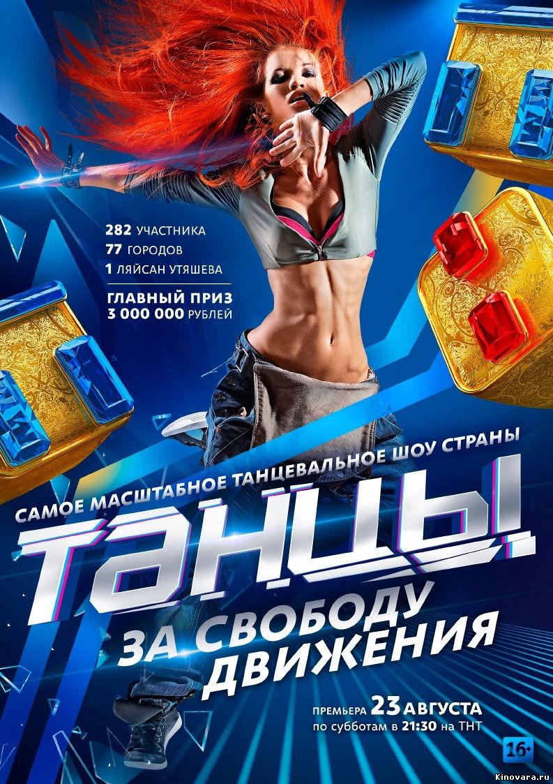 Танцы ТНТ Выпуск 19 от 27.12.2014