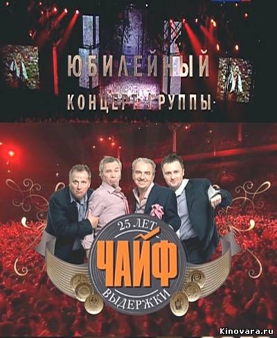 Скачать группу чайф все песни