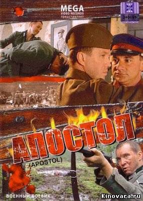 Смотреть онлайн Апостол (2018) в хорошем качестве