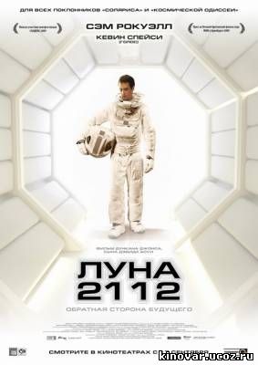 Онлайн: Луна 2112 / Moon (2009)