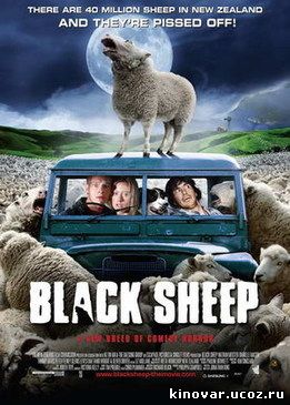 Онлайн: Паршивая овца / Black sheep (2006) DVDRip