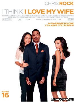 Онлайн: Кажется, я люблю свою жену / I Think I Love My Wife (2007) 